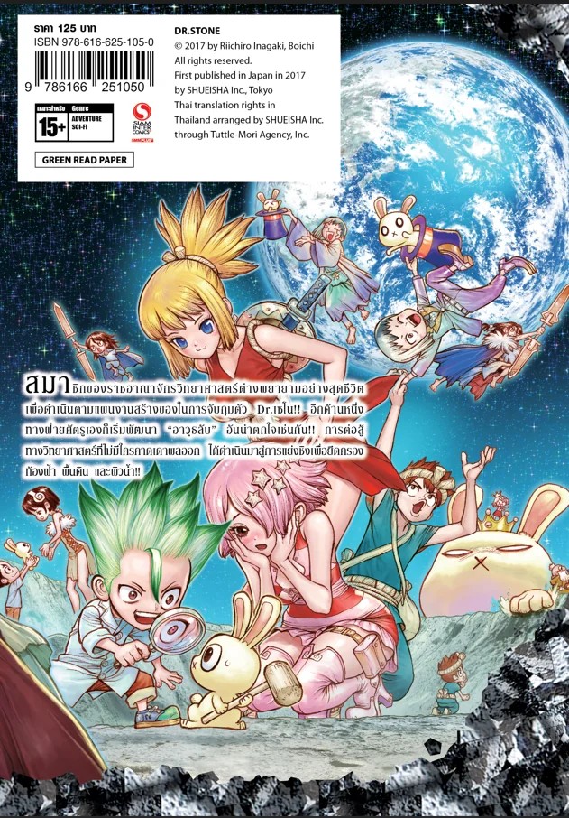 Dr.stone ฉบับพิมพ์ใหม่ เล่ม 01-19 (แยกเล่ม)