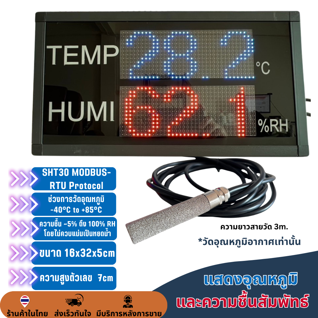ป้ายวัดอุณภูมิ และความชื้นสัมพัทธ์ LED P5 RGB ระบบ MODBUS RS485 ขนาด 16x32cm สำหรับงานห้องเย็นและกลุ่มงานอุตสาหกรรม