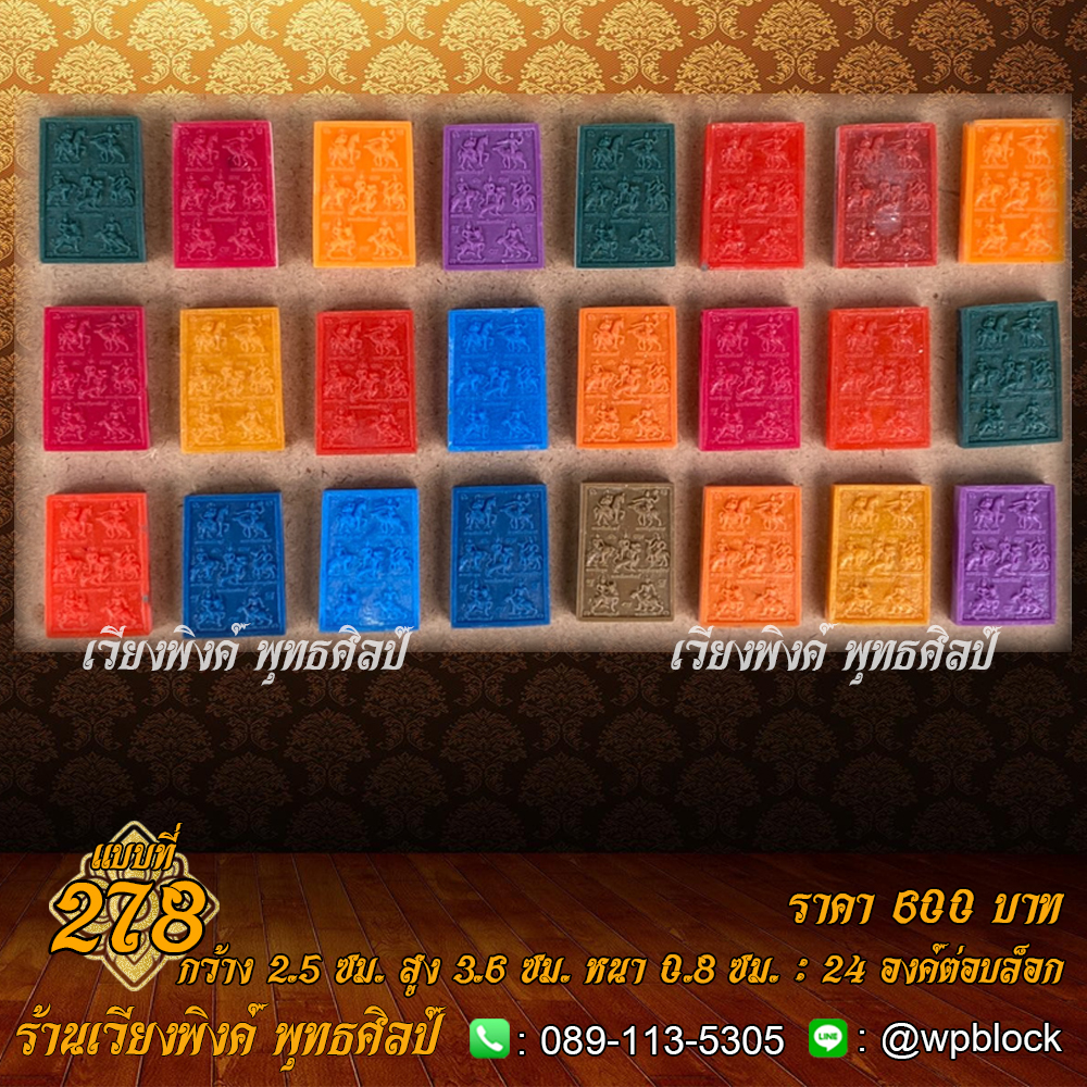 บล็อกพระ ซิลิโคน แบบที่ 278 (พระประจำวัน)