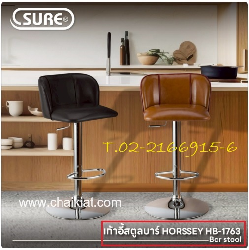 เก้าอี้สตูลบาร์ HORSSEY
