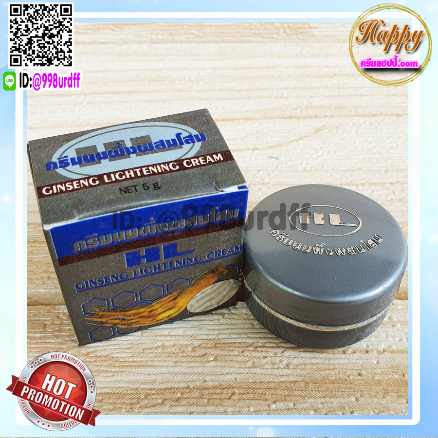 ครีมนมผึ้ง ผสมโสม HL (1 ตลับ) กล่องเทา Ginseng Creamของแท้ ราคาส่ง