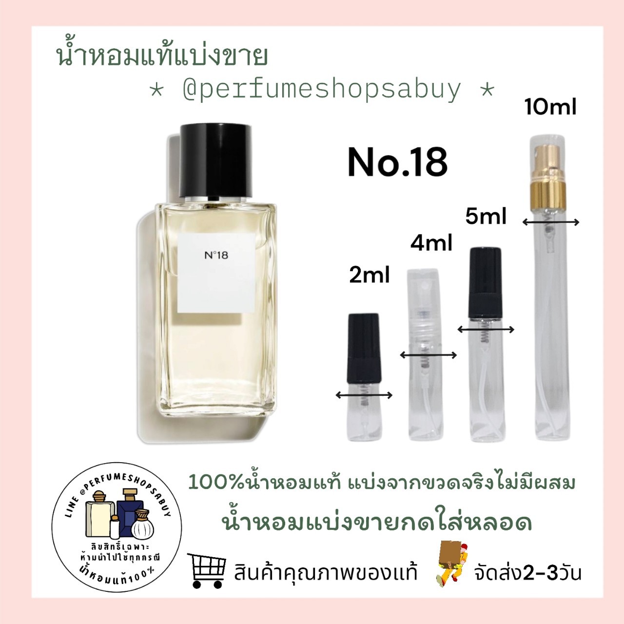 น้ำหอมแท้แบ่งขาย Chanel Les Exclusifs De No.18 💦แบ่ง 💕Travel Size แบบทดลอง