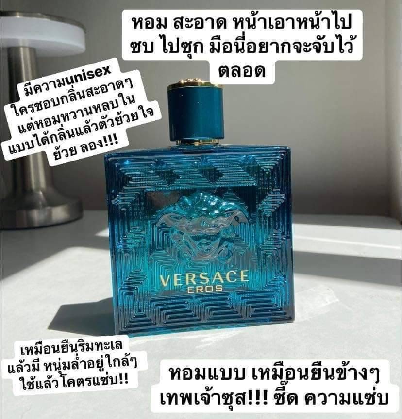 น้ำหอมแท้ Versace Eros EDT 200ML กล่องซีล