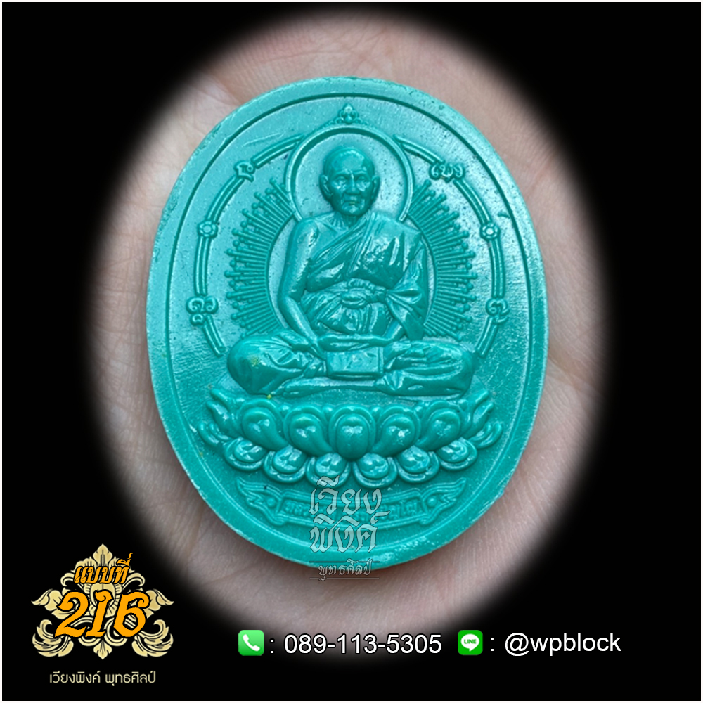บล็อกพระ ซิลิโคน แบบที่ 216 (หลวงปู่ดู่)