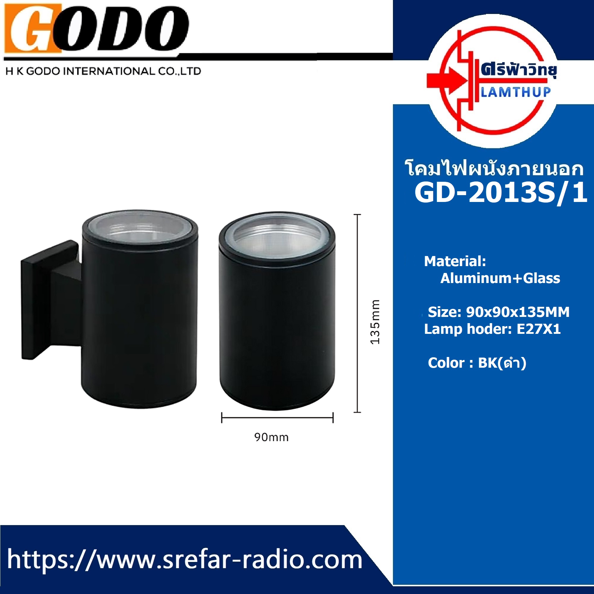 โคมไฟผนังภายนอก GODO GD-2013S/1