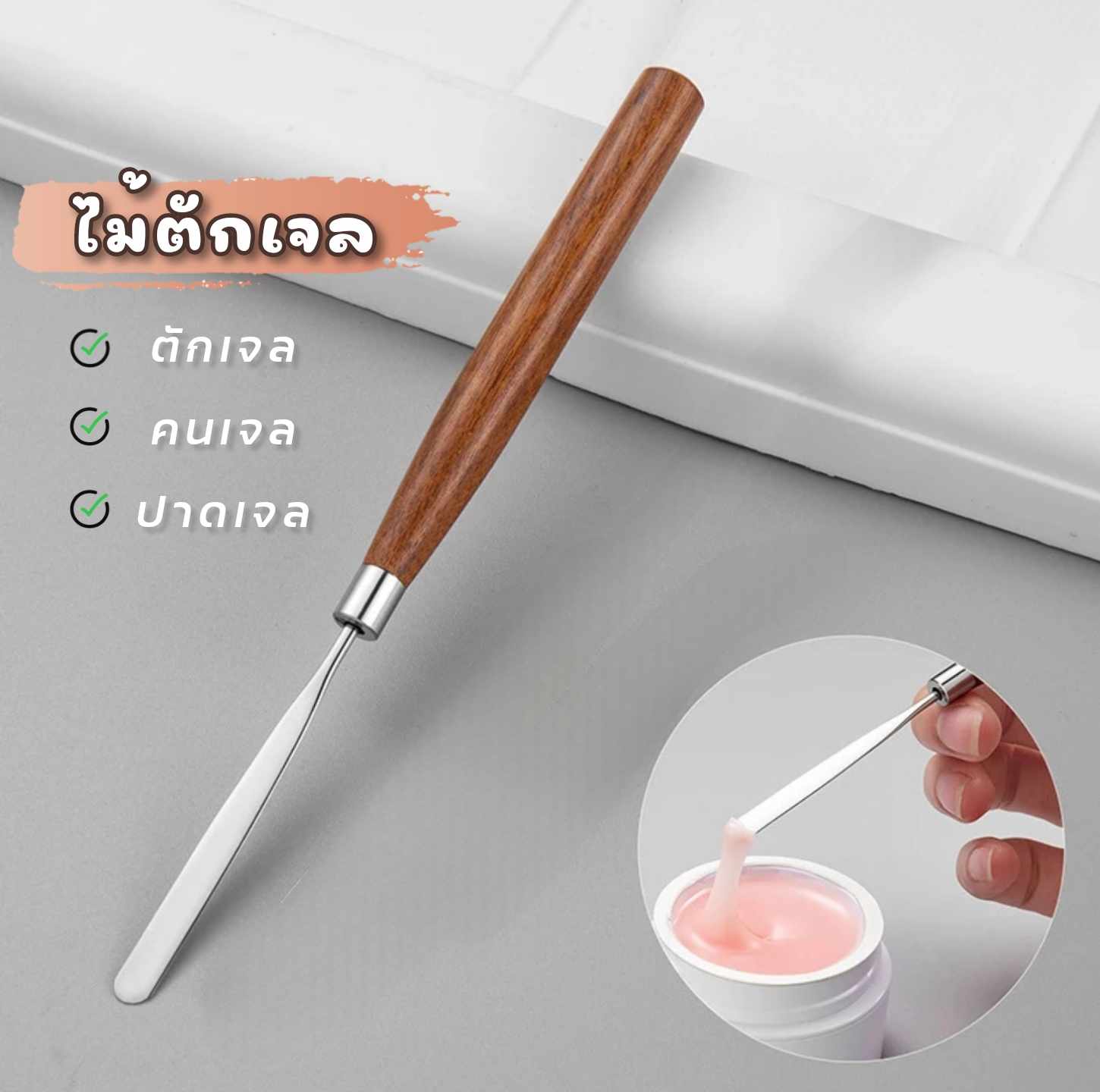 ไม้พายผสมสี ไม้ตักเจล เหล็กตักสีเจล วัสดุสแตนเลส