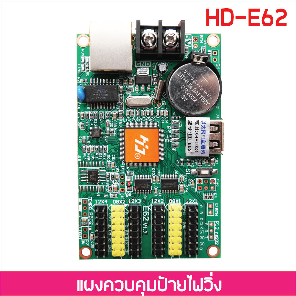 แผงควบคุม ป้ายไฟวิ่ง HD-E62 LAN +USB Port