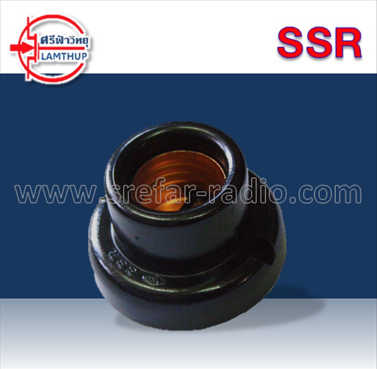 ขั้วเกลียวแป้นกลม E27 SSR