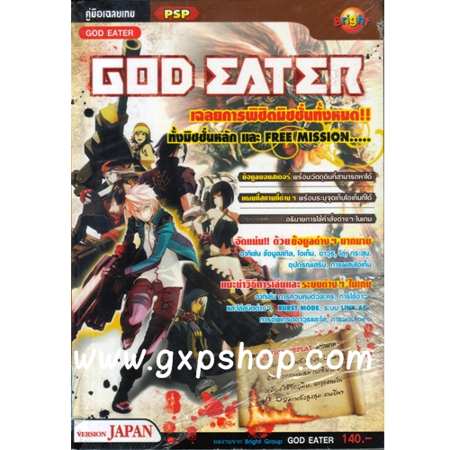 Book: God Eater