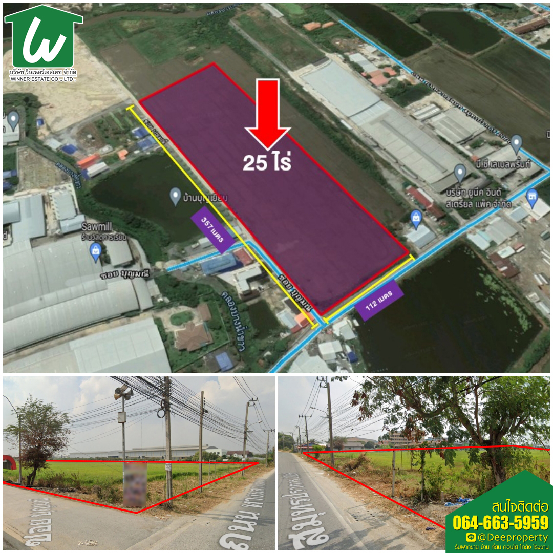 🏡SOLD OUT! พื้นที่สีม่วง 25 ไร่ โซนอุตสาหกรรม หลัง TOA ซอยวัดบัวโรย บางเสาธง บางพลี สมุทรปราการ เหมาะสำหรับทำโรงงาน โกดังสินค้า (สัญญาปิด ติดเจ้าของ)
