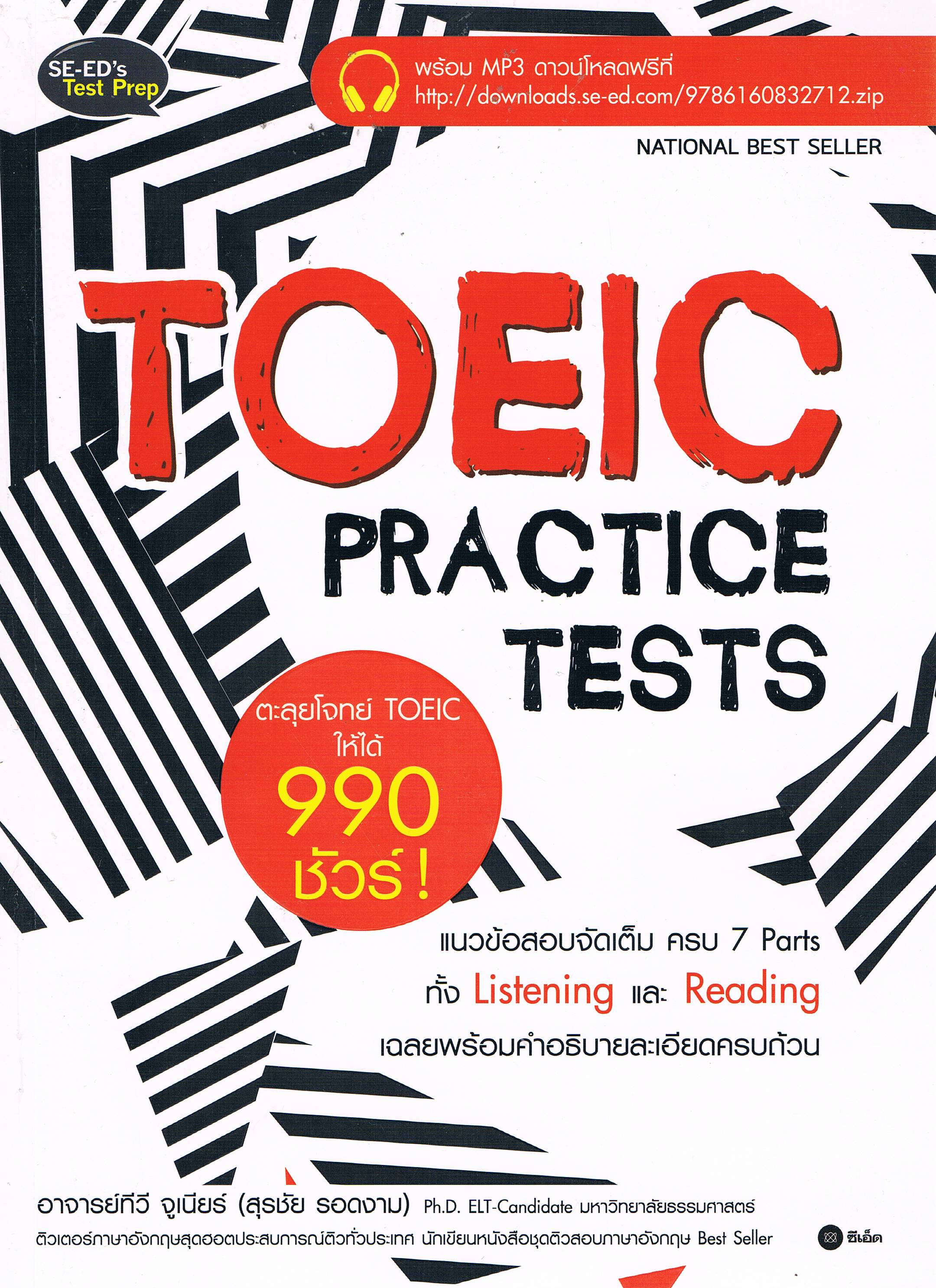 TOEIC PRACTICE TESTS ตะลุยโจทย์TOEICให้ได้990ชัวร์!