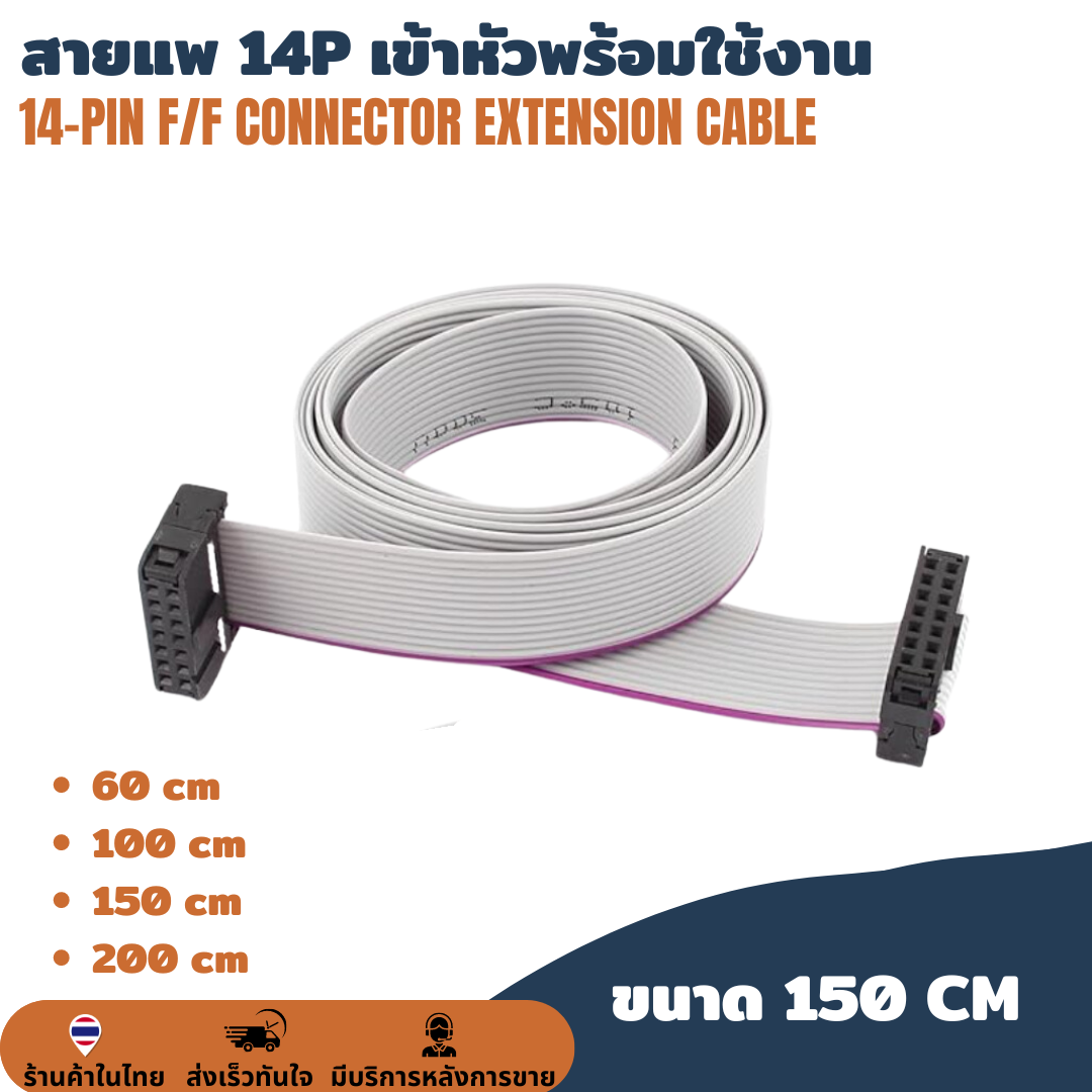สายแพ 14 pin เข้าหัวพร้อมใช้งาน IDC Cable 14P สายเคเบิ้ล สายไฟจัมเปอร์ PCB DC3 IDC BOX HEADER