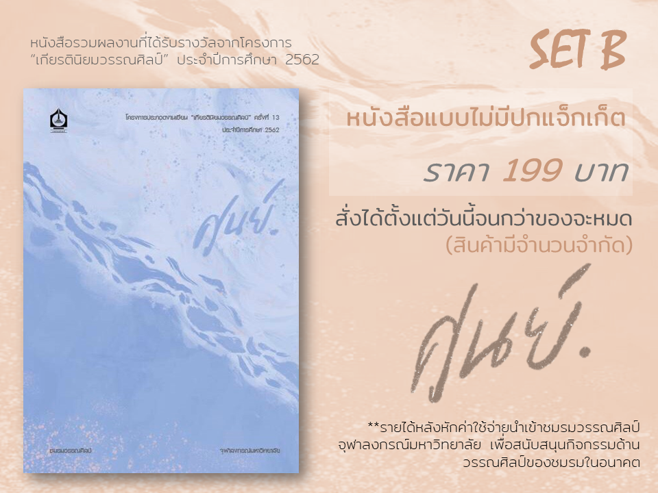 [พร้อมส่ง][SAT B] ศูนย์
