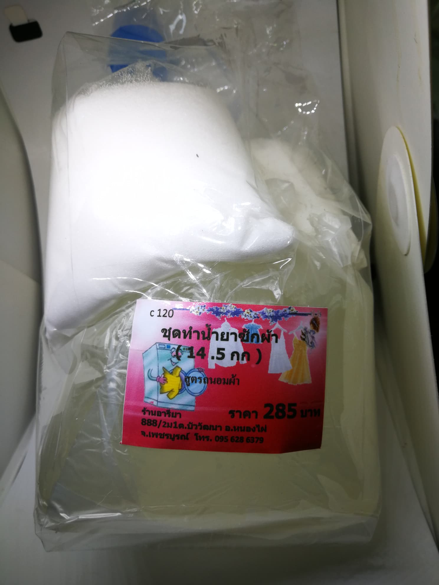 ชุดทำน้ำยาซักผ้าสูตรถนอมผ้า (เมื่อผสมเสร็จจะได้ 14 .5 กก )