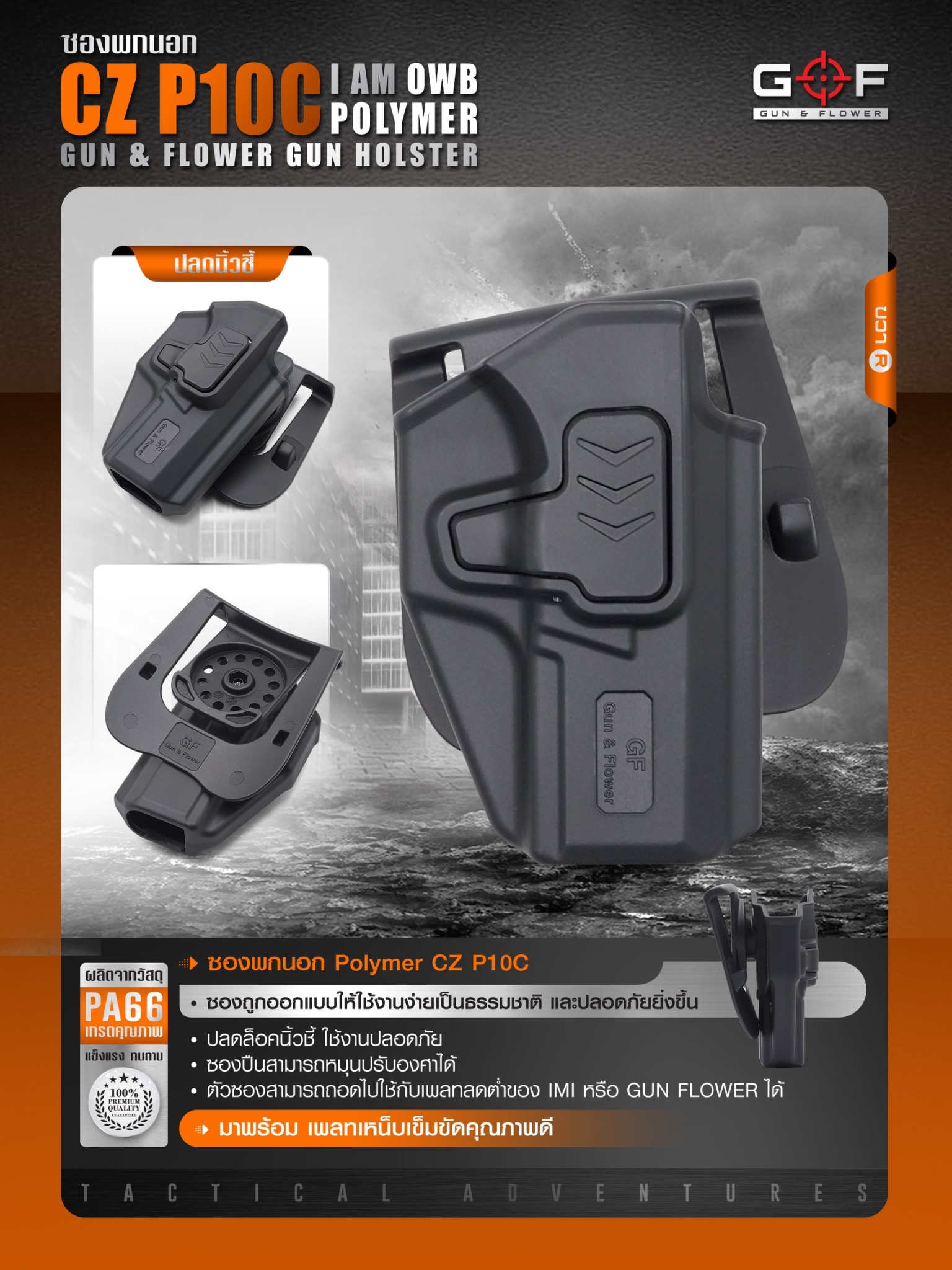 DC836 ซองปืนพกนอก Polymer รุ่น CZ P10C นิ้วชี้ G&F