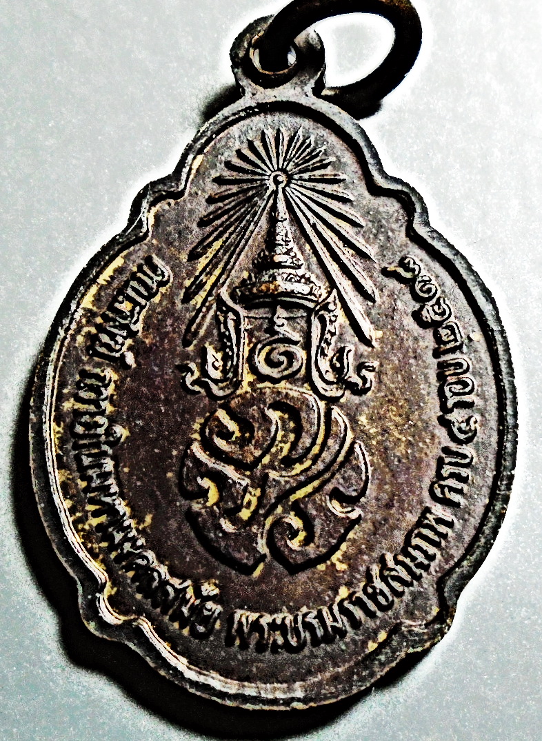 เหรียญในหลวงพระราชสมภพครบ 4 รอบ ปี 2518