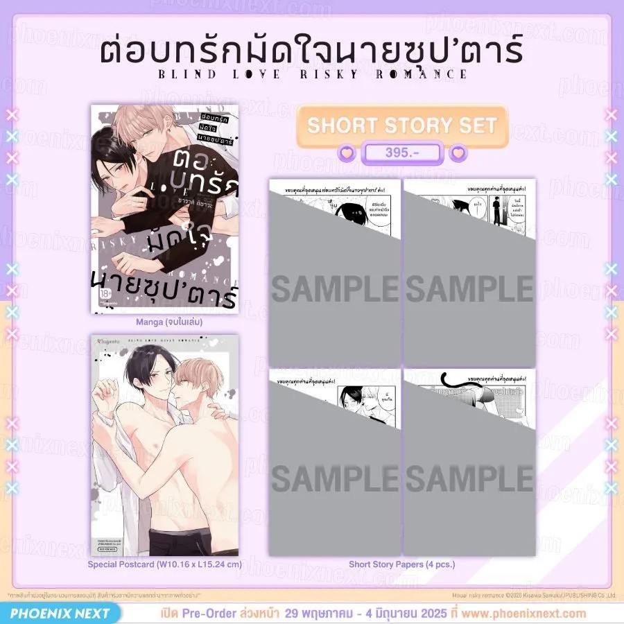 (มังงะ) ต่อบทรักมัดใจนายซุป'ตาร์ (จบในเล่ม) Short Story Set