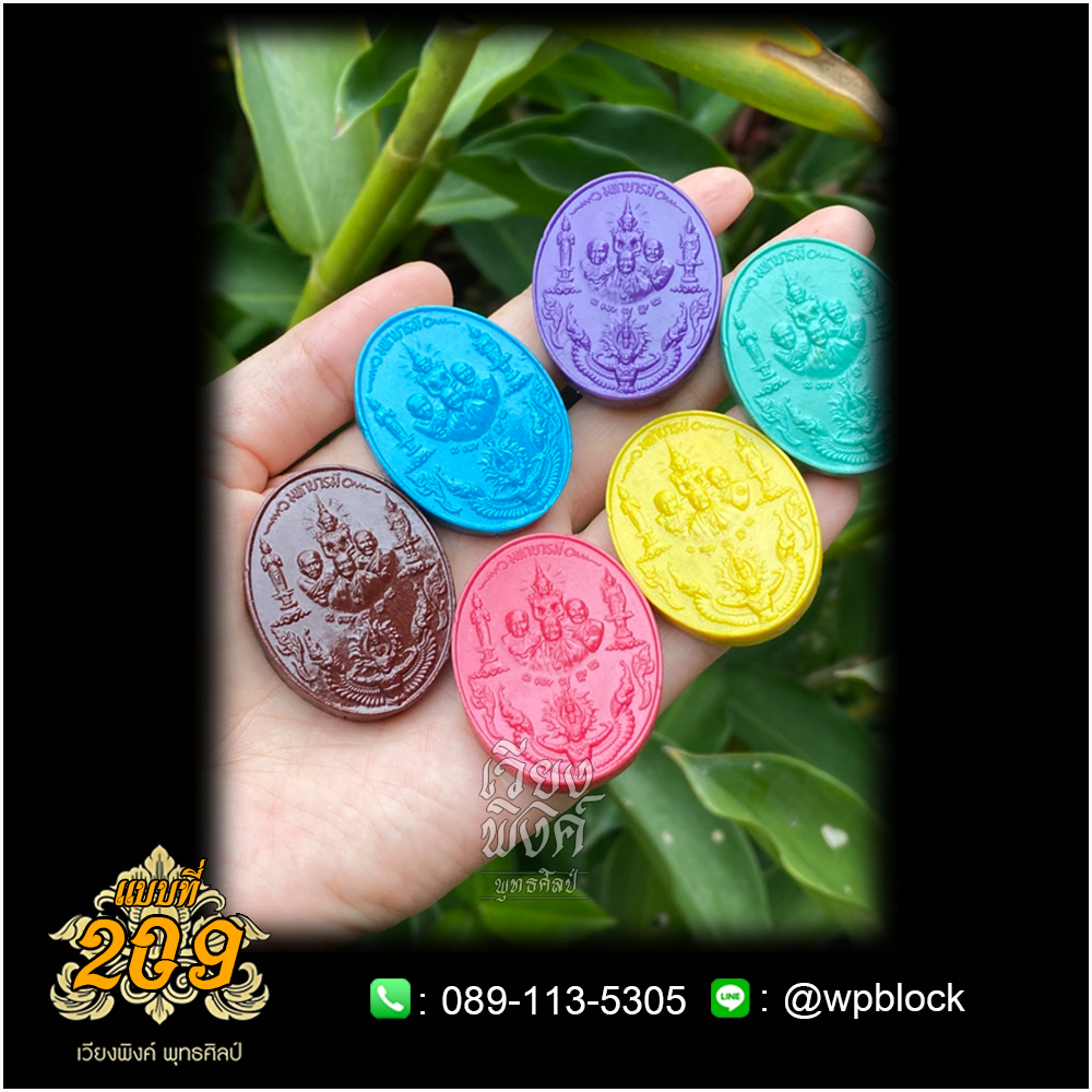 บล็อกพระ ซิลิโคน แบบที่ 209 (มหาบารมี,พระจักรพรรดิ,หลวงปู่ทวด,หลวงปู่ดู่,หลวงตาม้า)