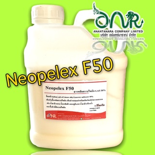 5003/1KG.Neopelex FS-50 ขจัดคราบ Neopelex F 50,F-50 หัวเชื้อขจัดคราบไขมัน 50% Senol F-50 (LAS50%) (1 KG)