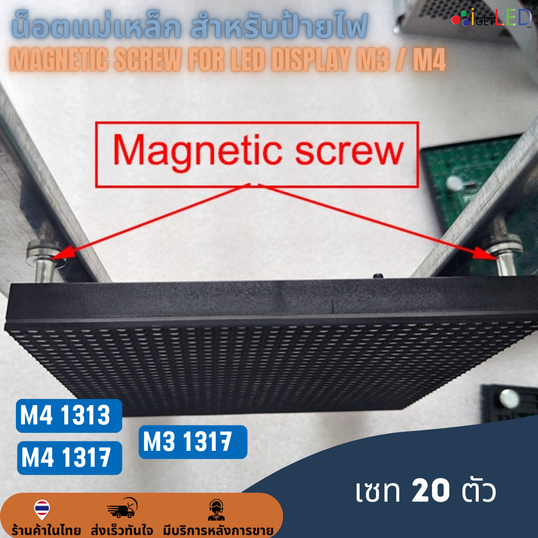 M4 1317 (เซท 20 ตัว) น็อตแม่เหล็ก สำหรับป้ายไฟแอลอีดี Magnetic Magnet Screw for LED Display