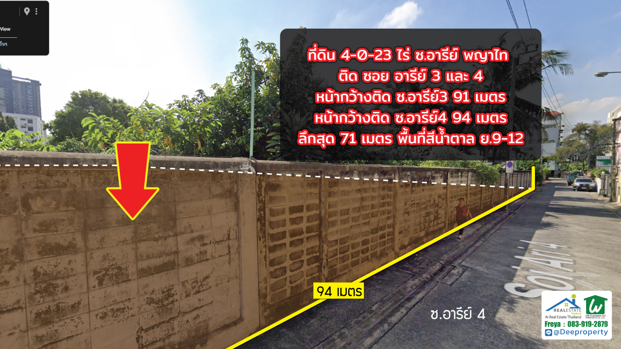🔥 ขายที่ดินแปลงใหญ่ 4-0-23 ไร่ ติดถนน 2 ซอยอารีย์ 3 และ ซอยอารีย์ 4 ใจกลางเมืองพญาไท กรุงเทพฯ ✨
