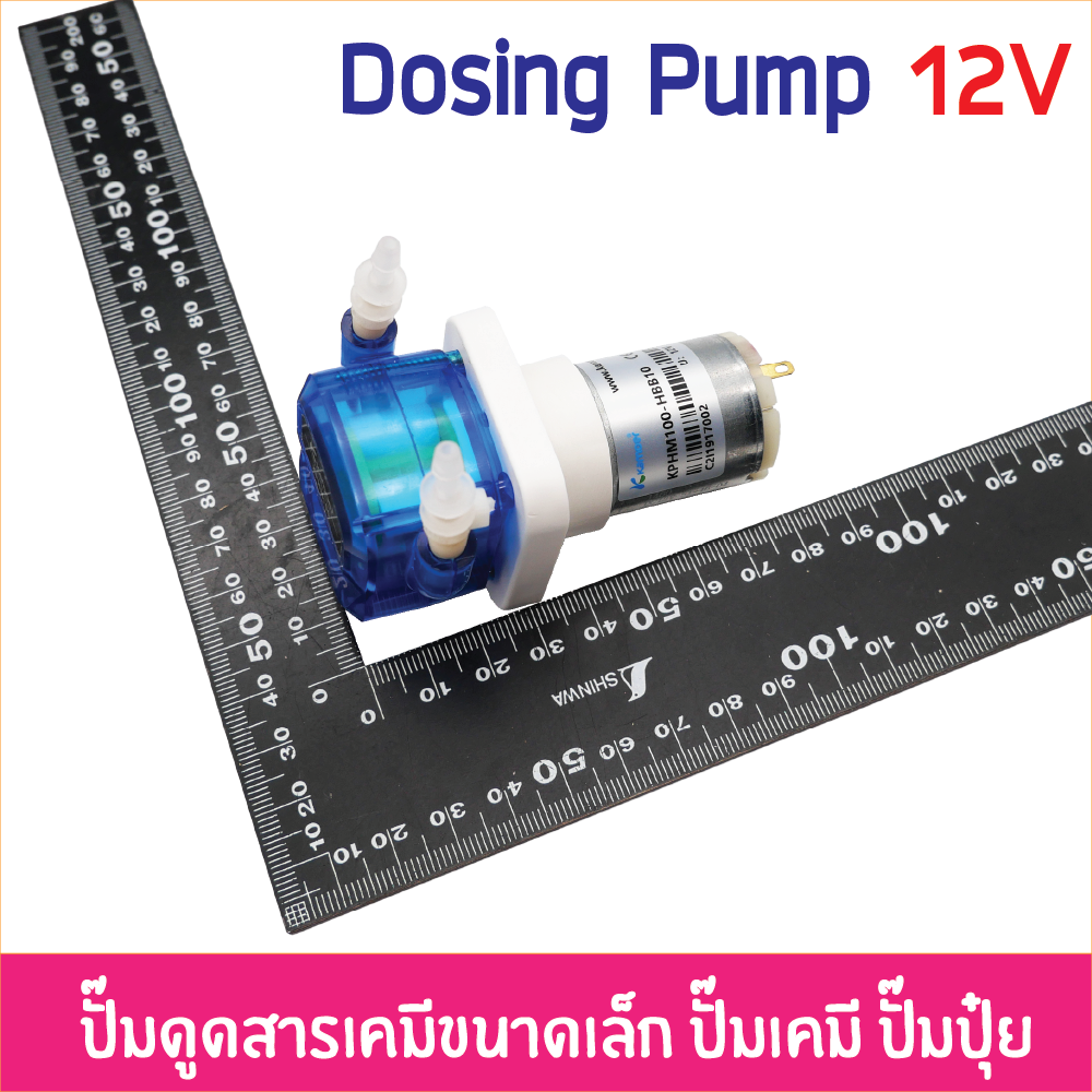 KPHM100 12V 65-100ml/m ปั๊มสารเคมีขนาดเล็ก โดสซิ่งปั๊ม ปั๊มเคมี ปั๊มปุ๋ย ปั๊มสูบ-จ่ายสารละลาย Peristaltic Dosing Pump