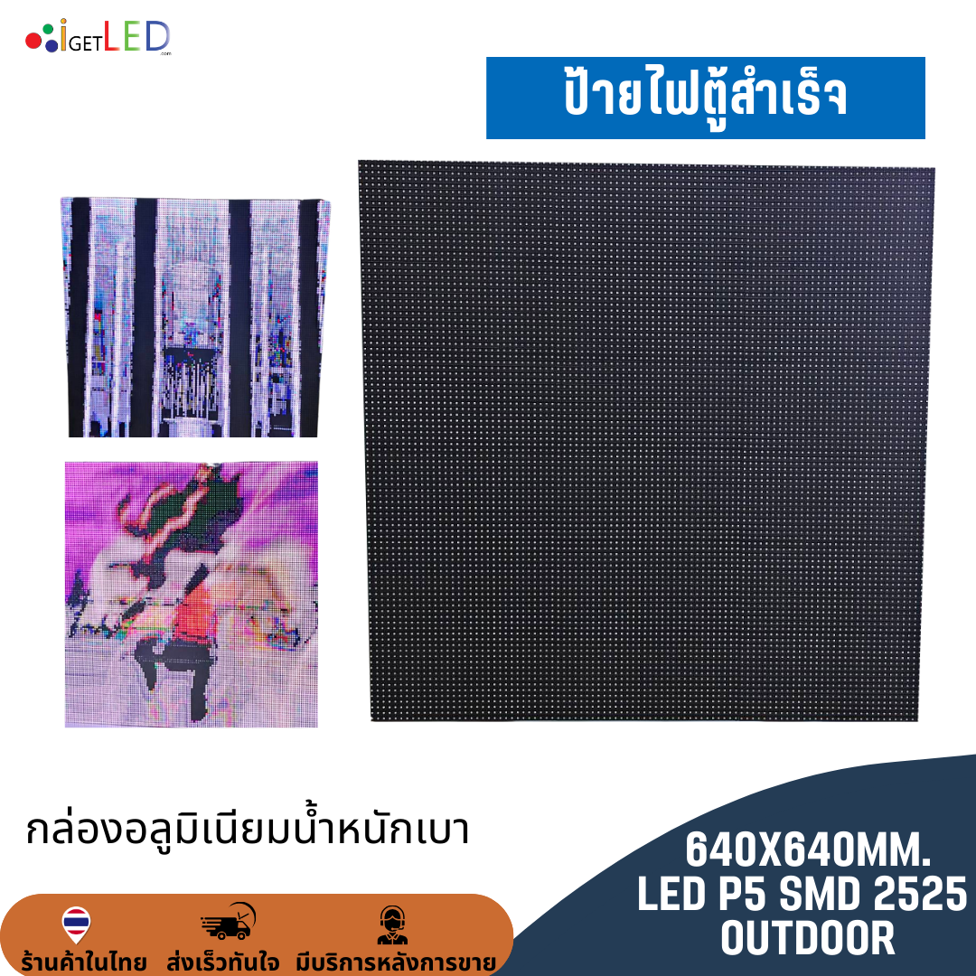 LED CABINET 64x64CM P5 Full Color SMD 3535 VDO ตู้แอลอีดีกลางแจ้ง ป้ายไฟตู้สำเร็จ ป้ายไฟ ป้ายไฟวิ่ง 640x640mm Outdoor LED Panel Board
