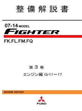 MITSUBISHI FUSO FIGHTER (07-14) วงจรไฟฟ้าเครื่องยนต์ 6M60T1 6M60T2 6M60-T1 6M60-T2 MITSUBISHI FUSO FIGHTER บอดี้ FK6 , FK7 FL6 FL7 FM6 FM7 FQ6 FQ7 มิตซูบิชิ ฟูโซ่ ไฟเตอร์ สิบล้อ หกล้อ WIRING DIAGRAM วงจรเชียงกงญี่ปุ่น ไวริ่งไดแกรมรถบรรทุก