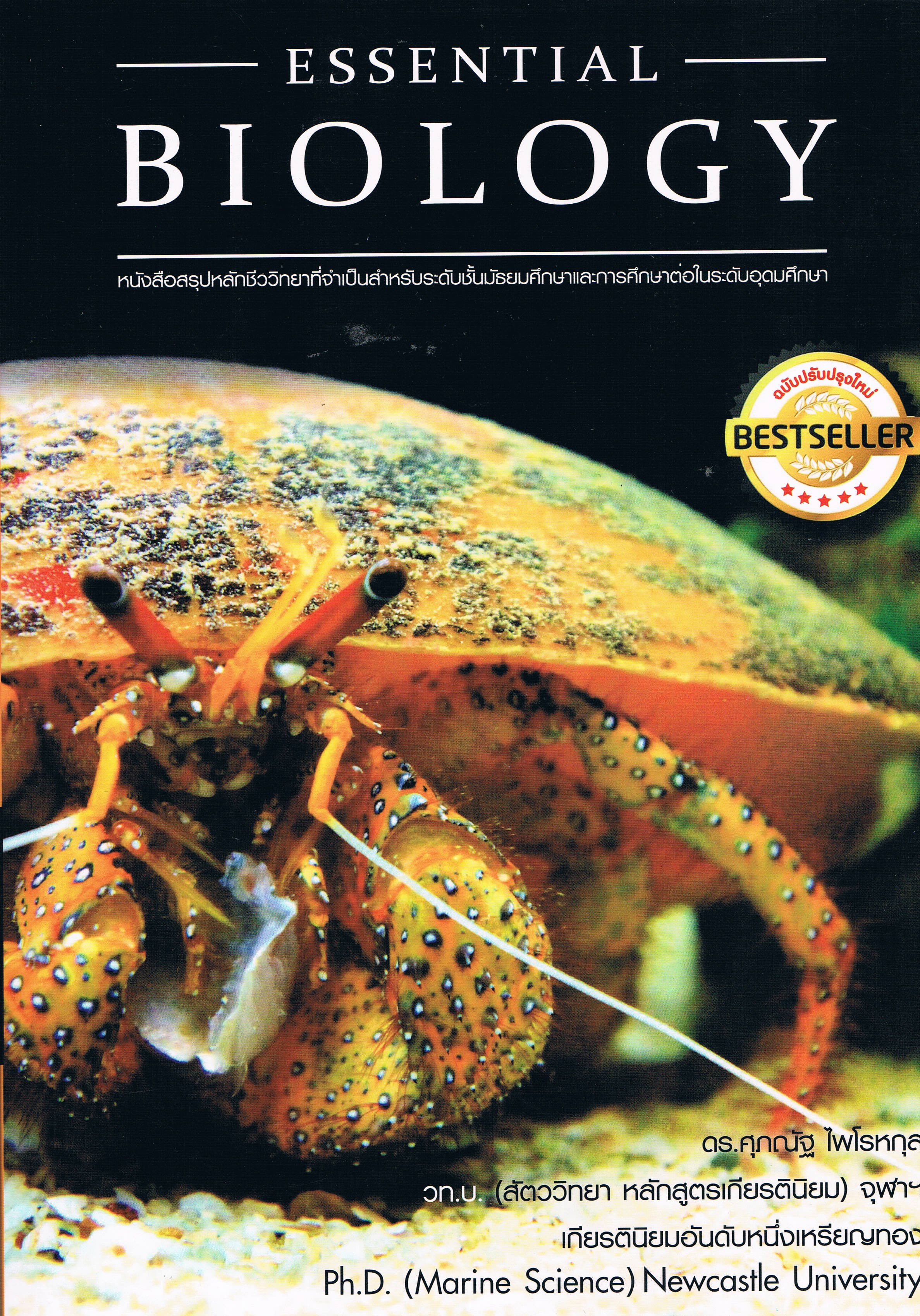 Essential biology