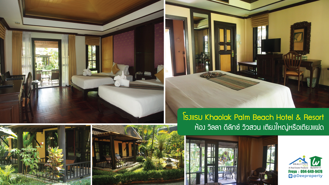 SOLD OUT📍 โรงแรมหรูติดทะเล Khaolak Palm Beach Hotel & Resort จ.พังงา ราคาถูก 🏖️✨