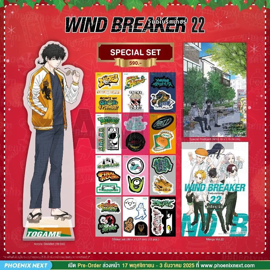 (PRE-Dec) (มังงะ) WIND BREAKER วินด์เบรกเกอร์ เล่ม 22 Special Set