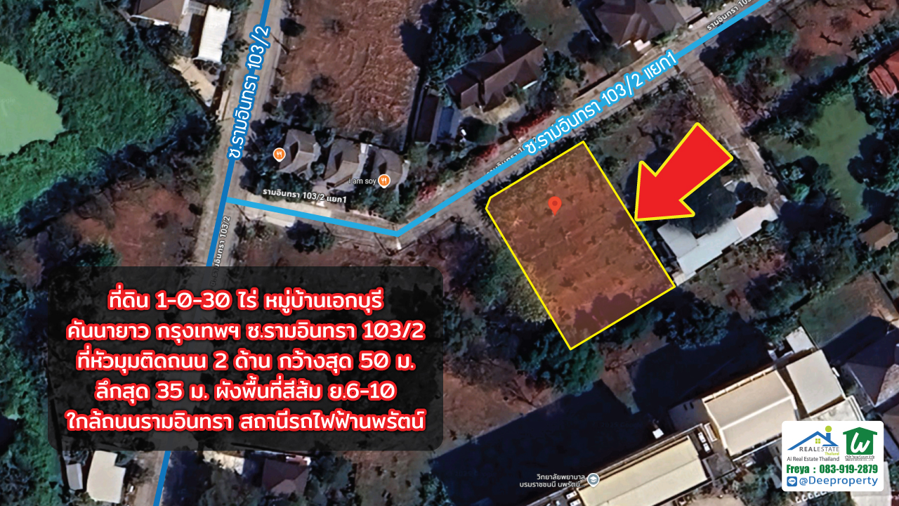 📢 ขายที่ดินหมู่บ้านเอกบุรี รามอินทรา 103/2 แปลงมุม 1-0-30 ไร่ ถมแล้ว เหมาะสร้างบ้านหรู ราคาคุ้มค่า!