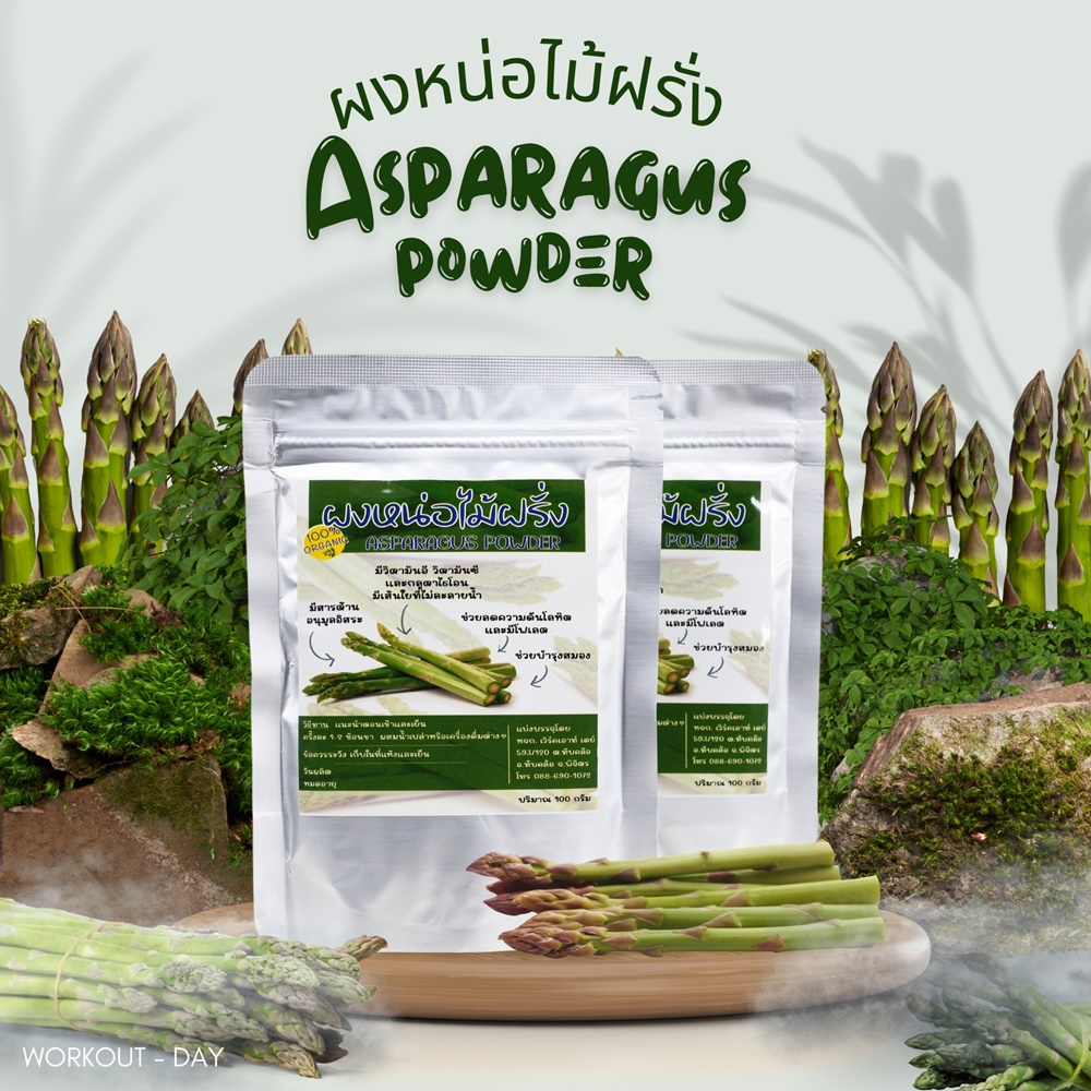 ผงหน่อไม้ฝรั่ง Asparagus