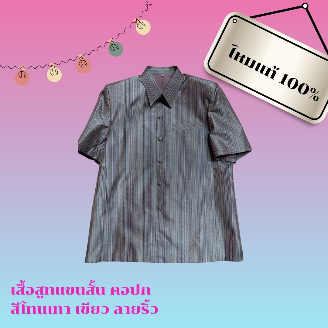 เสื้อซาฟารี คอปก แขนสั้น ผ้าไหมลายริ้ว ไหมแท้ เนื้อเรียบ สีเทาเขียว Size M รอบอก 40นิ้ว รหัส DK-AA0501661
