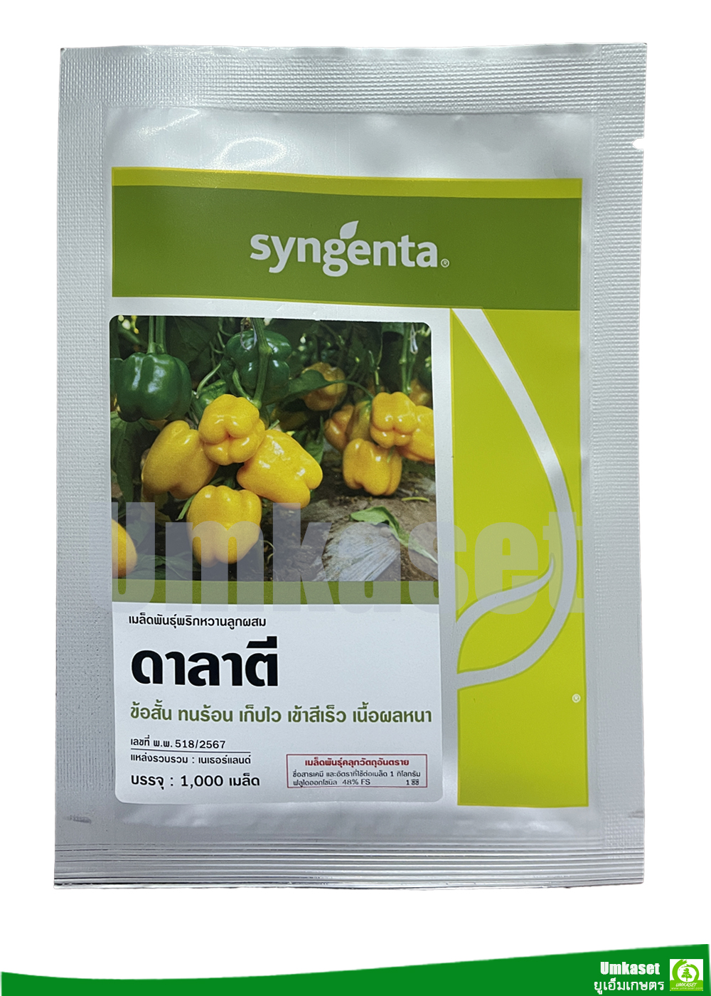 พริกหวานสีเหลือง ดาลาตี Syngenta (1000 เมล็ด)