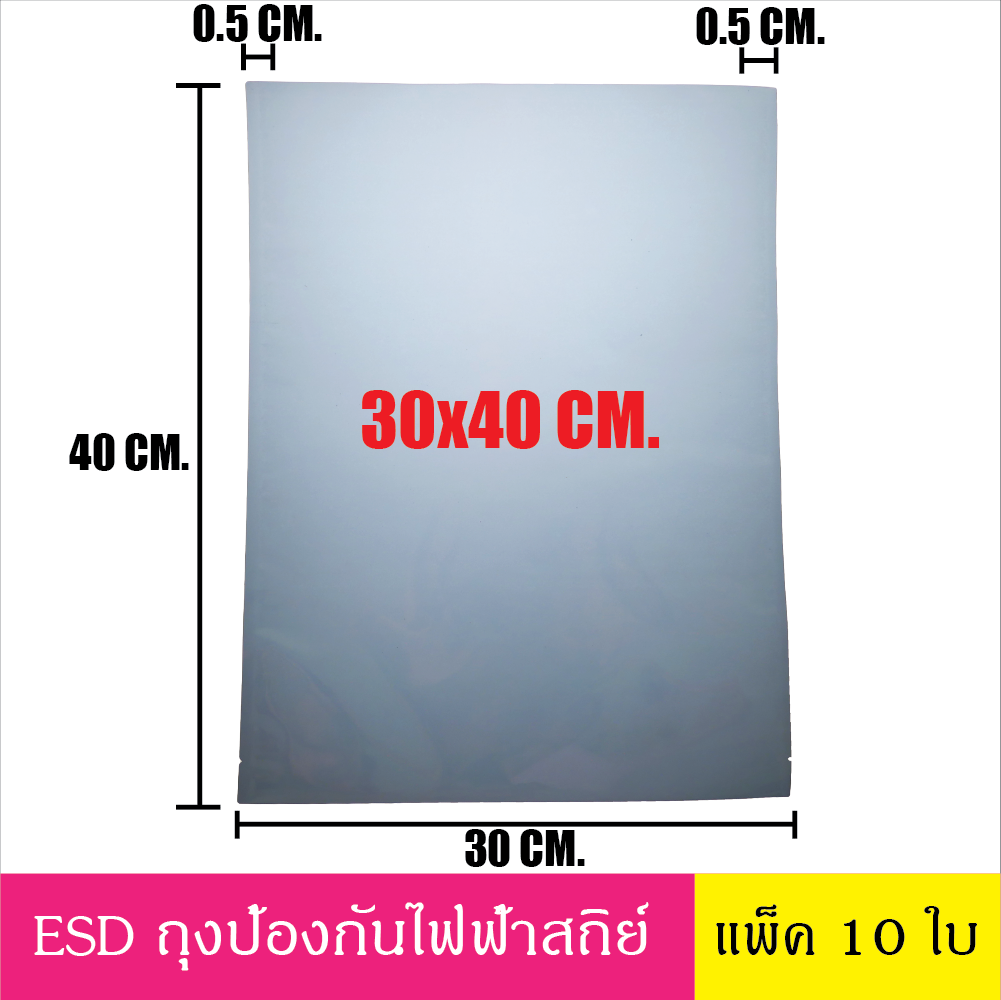 30x40 cm 10ใบ ESD Bag ถุงป้องกันไฟฟ้าสถิตย์ Anti Static ก้นแบน ถุงแบน ป้องกันไฟฟ้าสถิตย์ ถุงฟอยด์ ก้นแบน