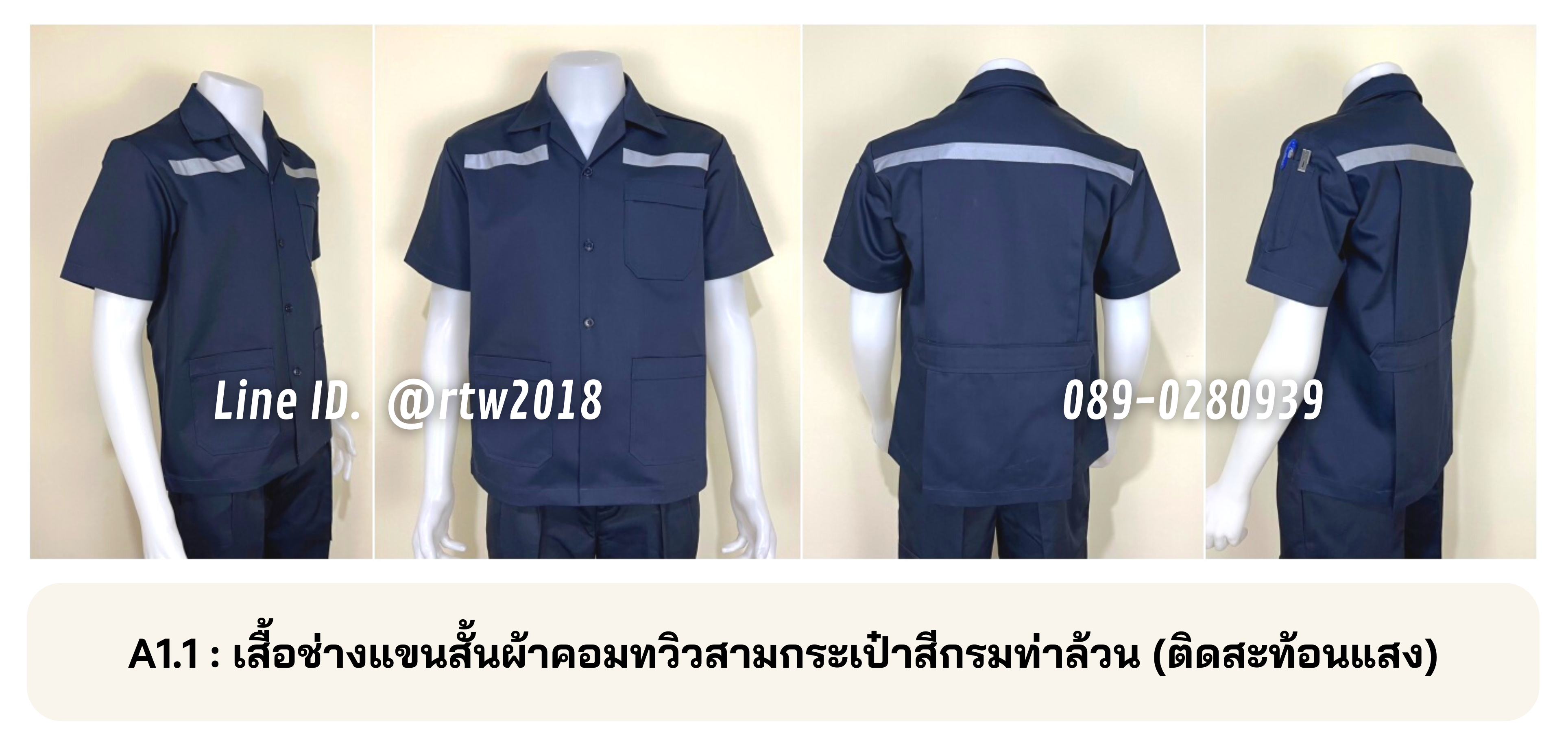 รหัส A1.1 : เสื้อช่างแขนสั้นผ้าคอมทวิวสามกระเป๋าสีกรมท่าล้วน (ติดสะท้อนแสง)