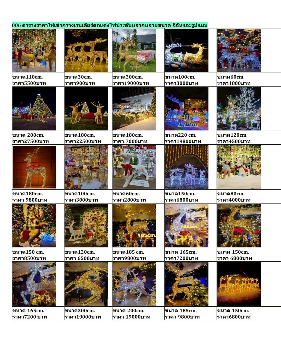 ให้เช่าของประดับงานเลี้ยงวันคริสต์มาสยอดนิยม สินค้าจัดแต่งงานคริสต์มาสราคาพิเศษ