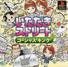PS1: Itadaki Street - Gorgeous King (J) รหัส 659