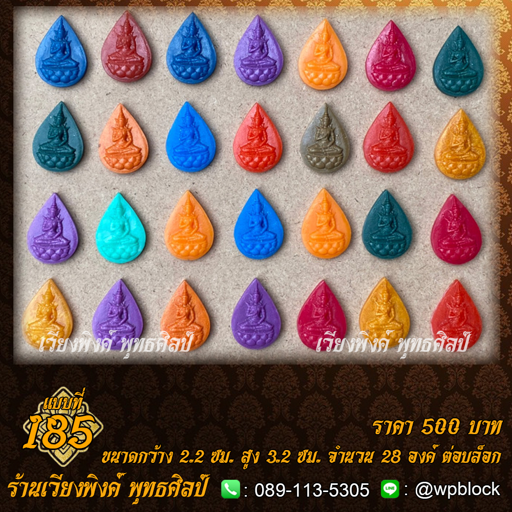 บล็อกพระ ซิลิโคน แบบที่ 185 (สมเด็จองค์ปฐม,พระจักรพรรดิ,สมเด็จองค์ปฐมบรมจักรพรรดิ)