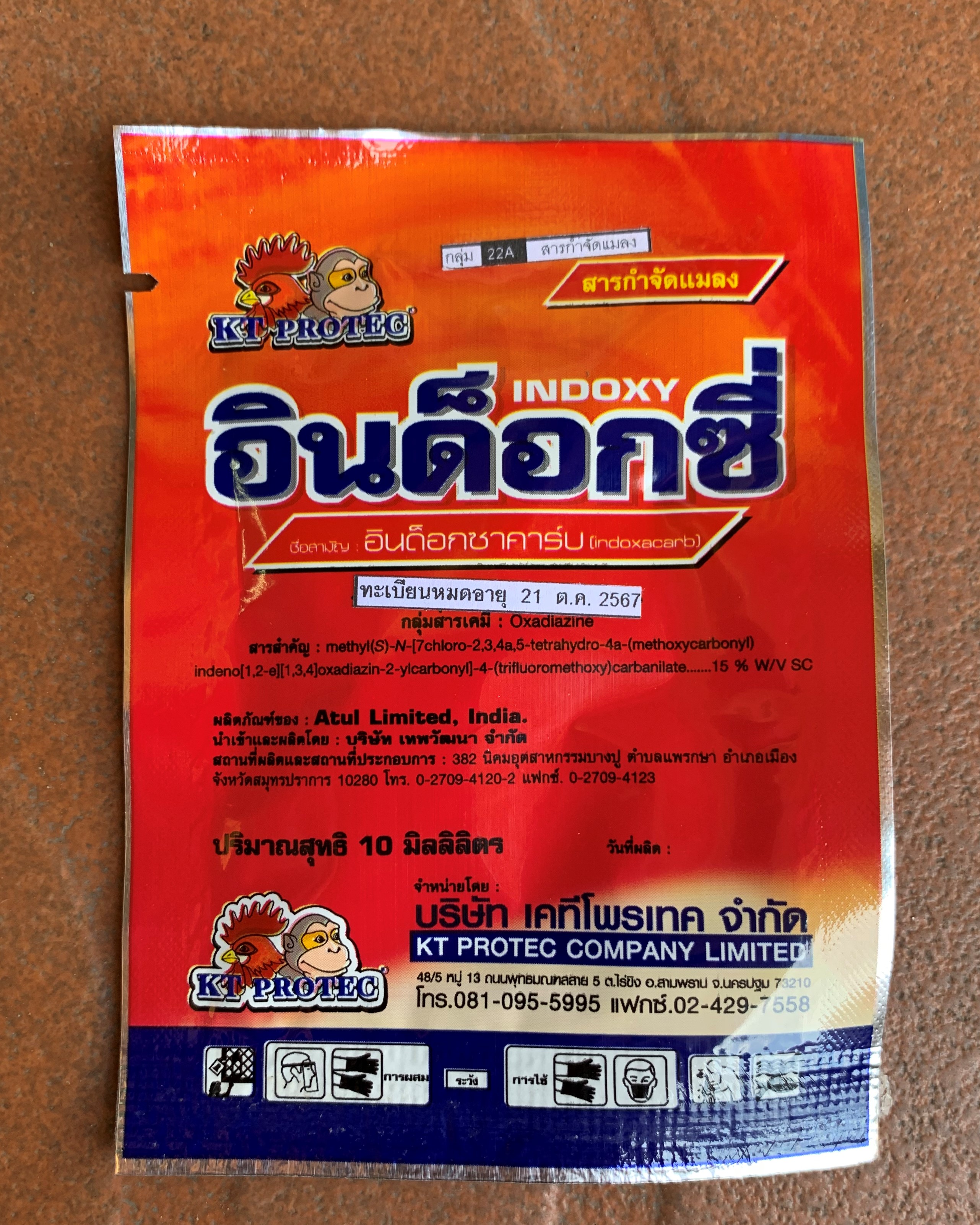 อินด็อกซี่ อินด๊อกซาคาร์บ (ขนาด10 cc, 250 CC) เคทีโพรเทค