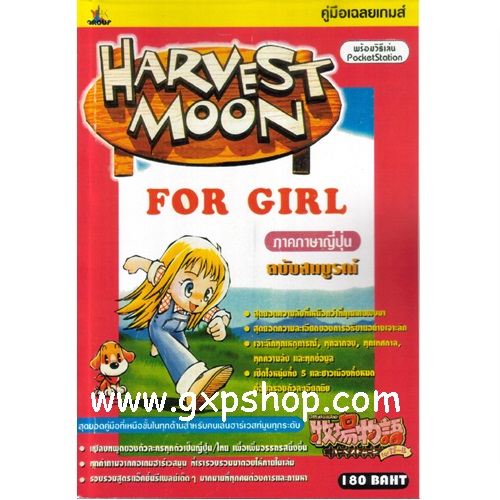 Book: Harvest Moon for Girl - รีปรินท์ พิมพ์ใหม่