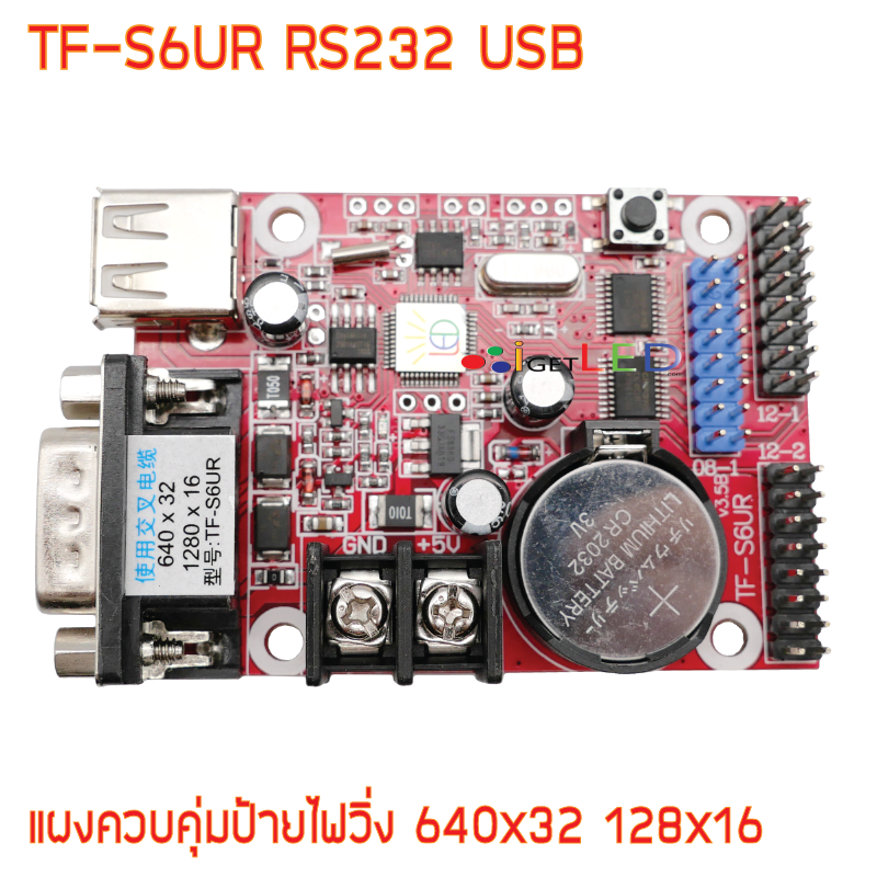 TF-S6UR แผงควบคุม ป้ายไฟวิ่ง สีเดียว ควบคุ่มผ่าน USB RS232 สามารถส่งค่าแสดงผล ผ่าน RS232 ได้