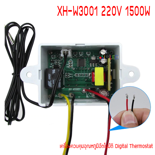 XH-W3001 เครื่องควบคุมอุณหภูมิ ตู้ฟักไข่ ตู้แช่ โรงเรือน เปิด/ปิดอุปกรณ์ไฟฟ้าตามอุณหภูมิที่กำหนด Digital Thermostat 220V 1500W