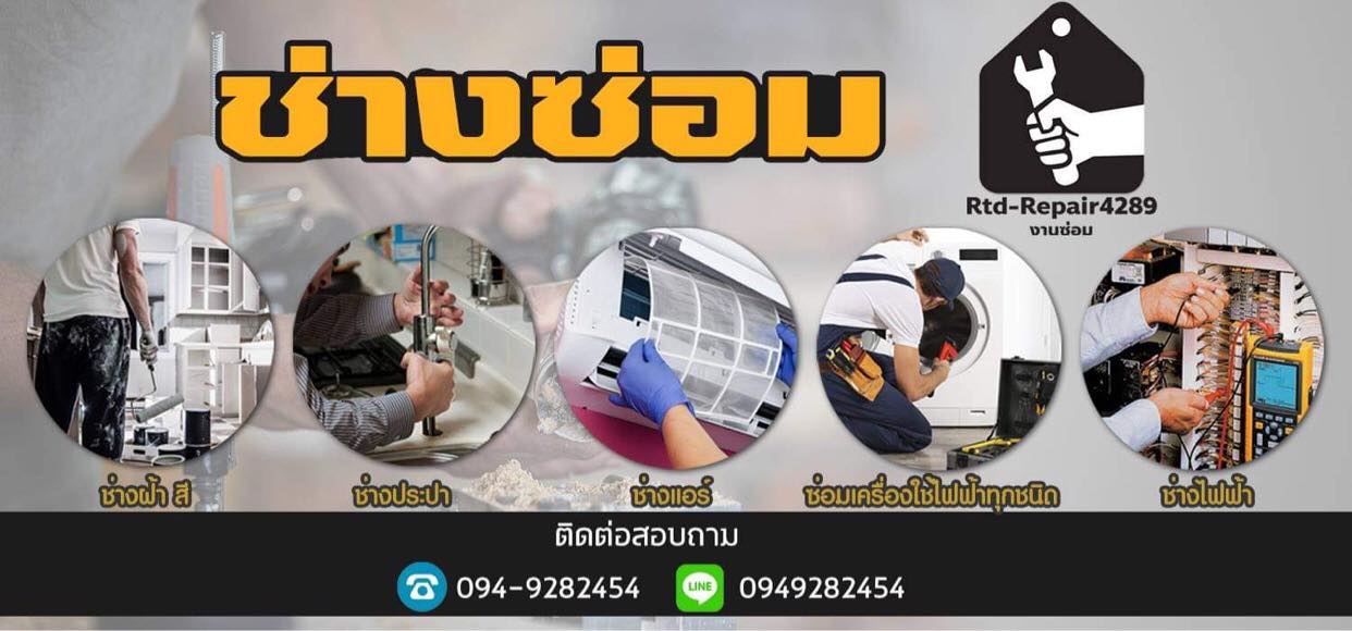 ช่างไฟฟ้าประปา spp054