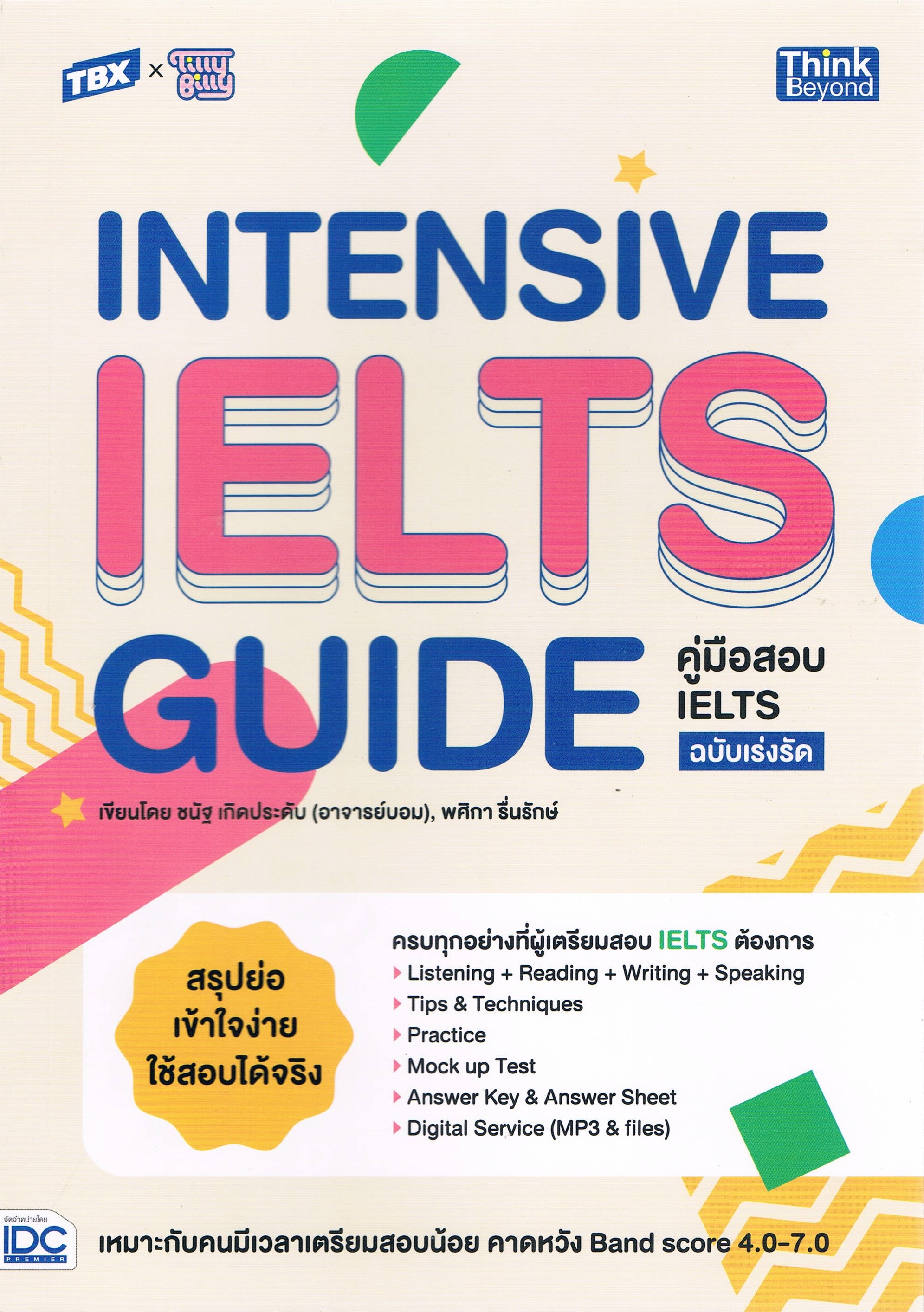 TBX INTENSIVE IELTS GUIDE คู่มือสอบ IELTS ฉบับเร่งรัด