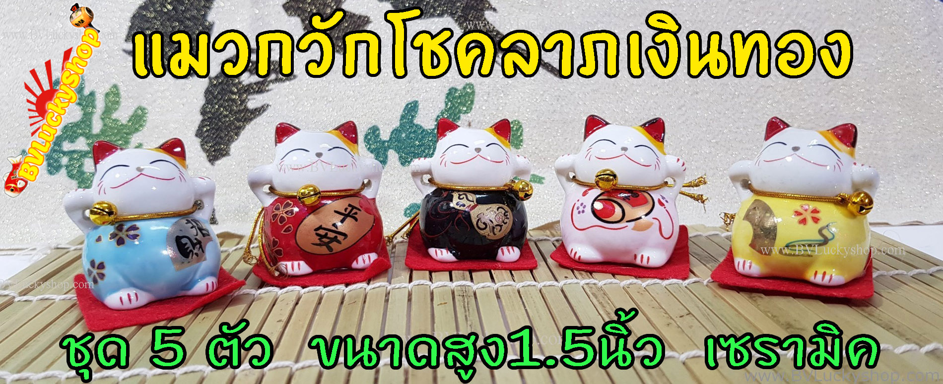 แมวกวัก แมวนำโชค สูง 1.5นิ้ว ชุด 5 ตัว กวักโชคลาภเงินทอง - เซรามิค [catset-S1]