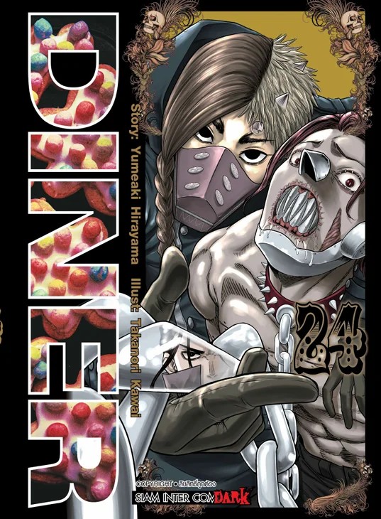 DINER เล่ม 01-24 (แยกเล่ม)