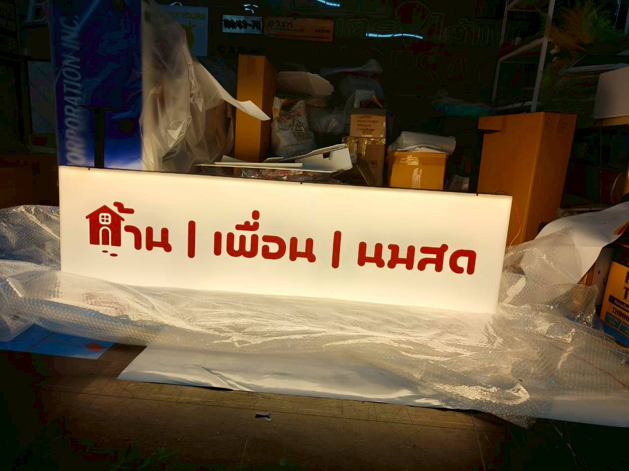 ป้ายกล่องไฟอะคริลิคแสงออกรอบตัว