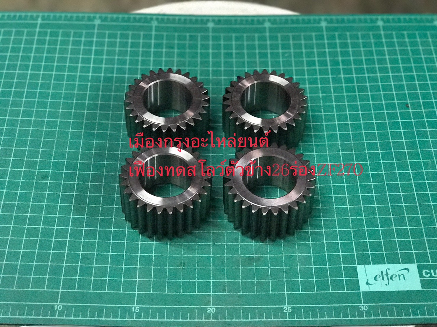 เฟืองทดสโลว์26ฟันZF270(อิตาลี)